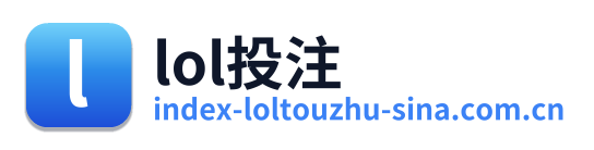 lol投注